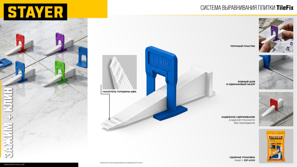 STAYER СВП TileFix, 1,5 мм, зажим, 100 шт, система выравнивания плитки ″ворота″ (33846-100)