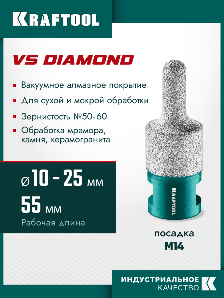 KRAFTOOL VS DIAMOND d 10-25 мм (М14, 50 мм), Вакуумная алмазная фреза универсальная (29813-10-25)
