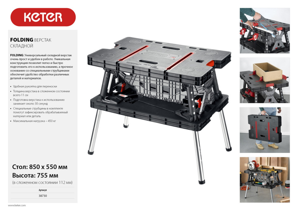 KETER FOLDING 850х550х755 мм, складной столярный верстак (38730)