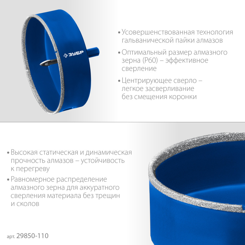 ЗУБР АГК d 110 мм (центр. сверло, трехгр. хвост, Р60), Алмазная коронка, Профессионал (29850-110)