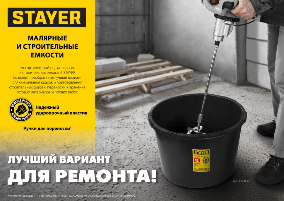 STAYER 90 л, прямоугольный строительный таз (06099-90)