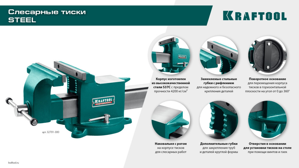 KRAFTOOL STEEL, 150 мм, стальные слесарные тиски (32701-150)