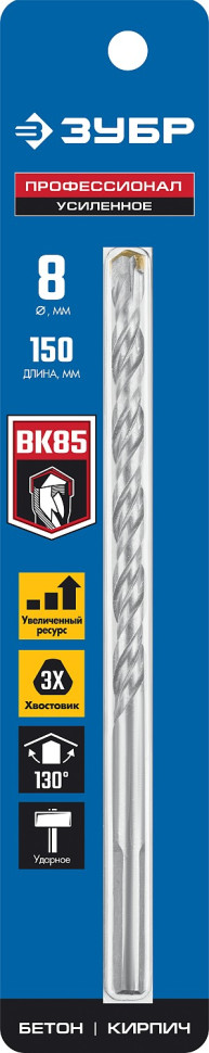 ЗУБР 8 x 150 мм, трехгранный хвостовик, сверло по бетону усиленное, Профессионал (2916-150-08)