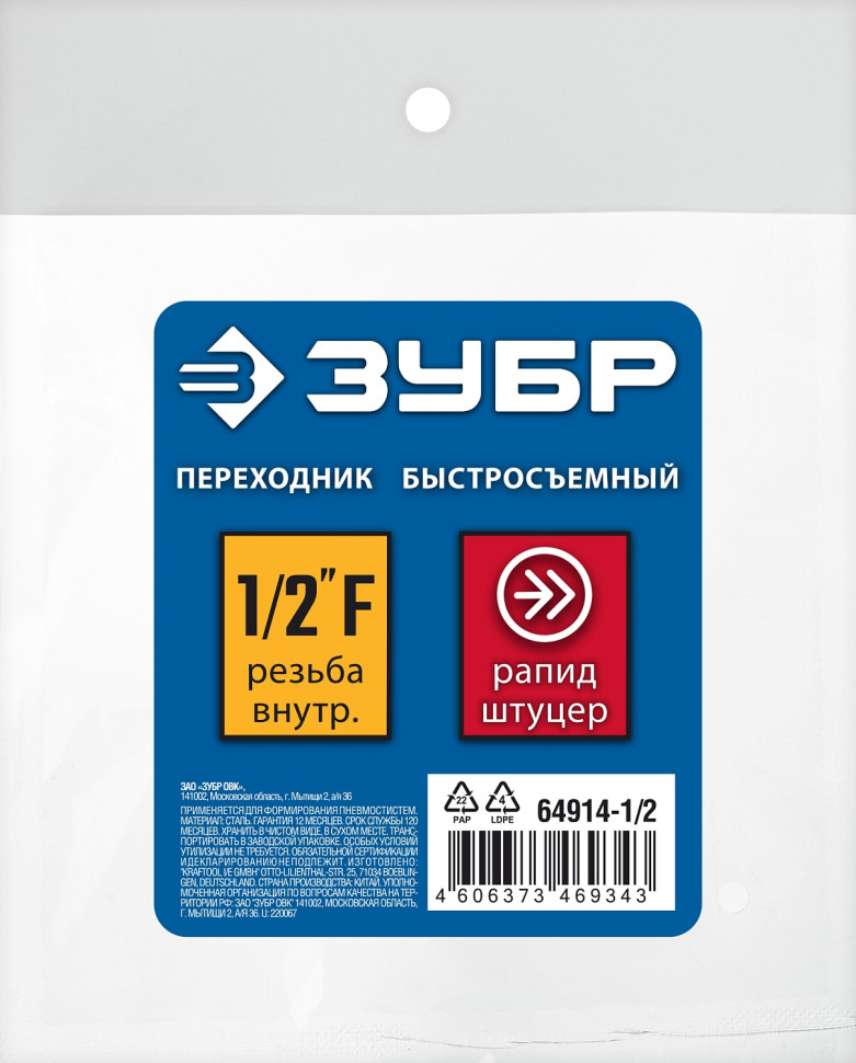 ЗУБР 1/2″F - рапид штуцер, переходник, Профессионал (64914-1/2)