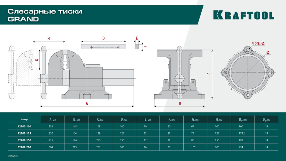 KRAFTOOL GRAND, 200 мм, слесарные тиски (32702-200)