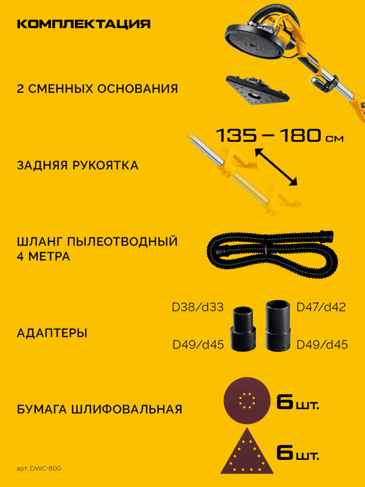 STEHER d225 мм, 800 Вт, сменные основания, подсветка, шлифовальная машина для стен (жираф) (DWC-800)