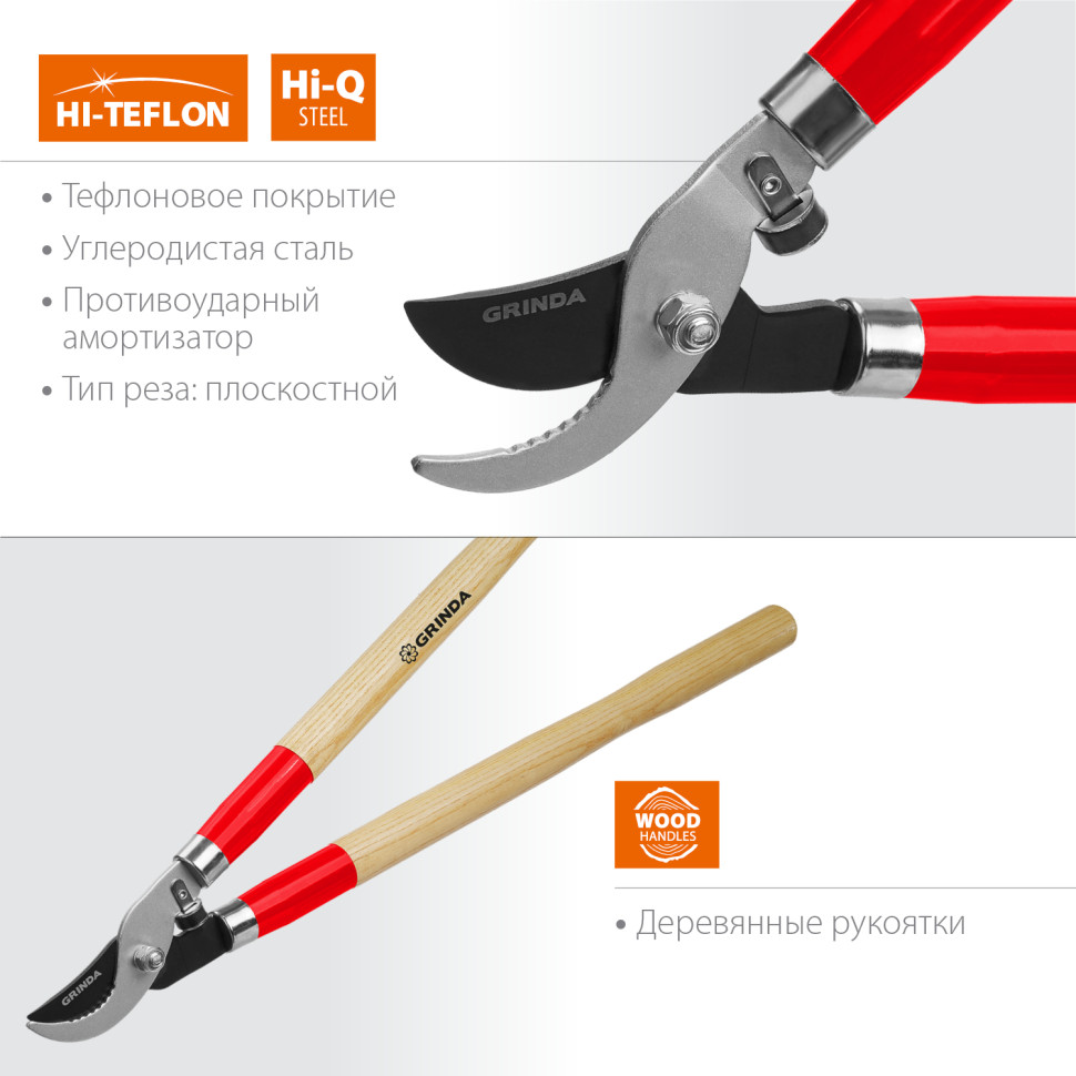 GRINDA W-700, длина 700 мм, закаленные лезвия, рукоятки из дерева высшего сорта, плоскостной сучкорез (40232)