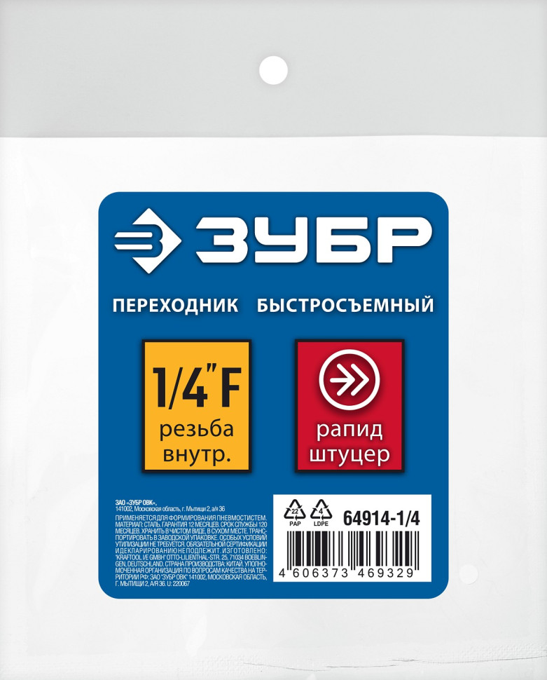 ЗУБР 1/4″F - рапид штуцер, переходник, Профессионал (64914-1/4)