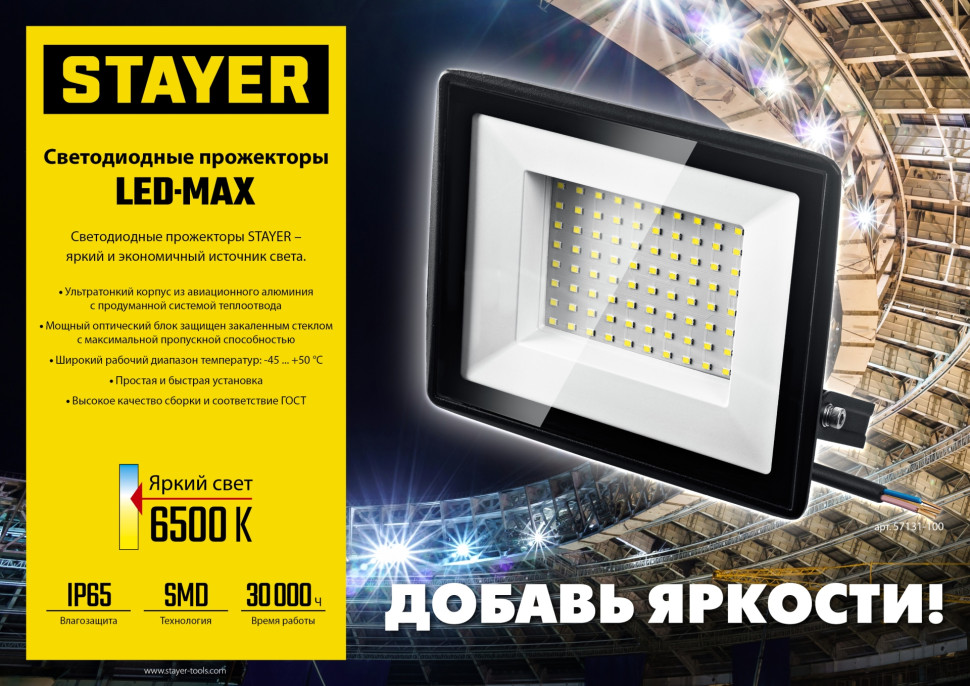 STAYER LED-MAX, 2 х 30 Вт, 6500 К, IP 65, 1.6 м, светодиодные прожекторы на штативе (56925-2-30)