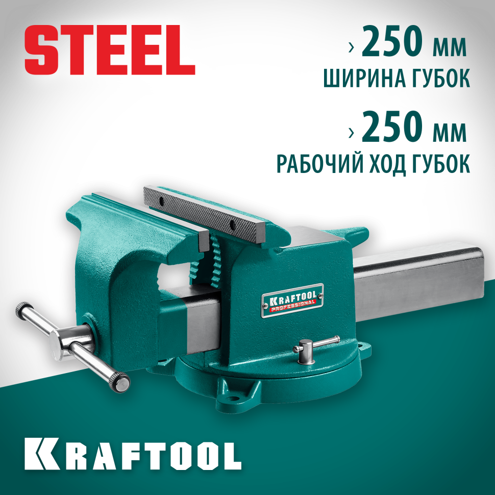 KRAFTOOL STEEL, 250 мм, стальные слесарные тиски (32701-250)