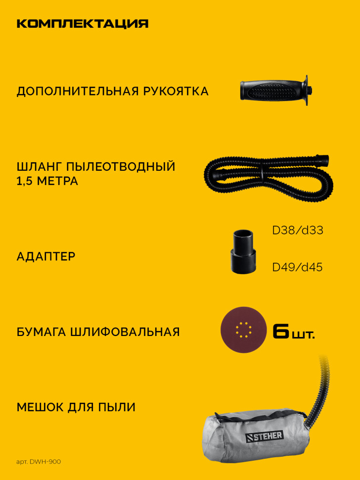 STEHER d180 мм, 900 Вт, подсветка, шлифовальная машина для стен (DWH-900)