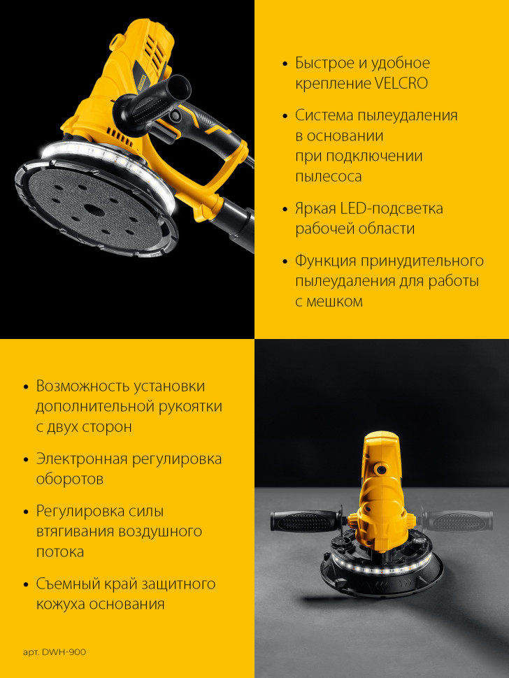 STEHER d180 мм, 900 Вт, подсветка, шлифовальная машина для стен (DWH-900)