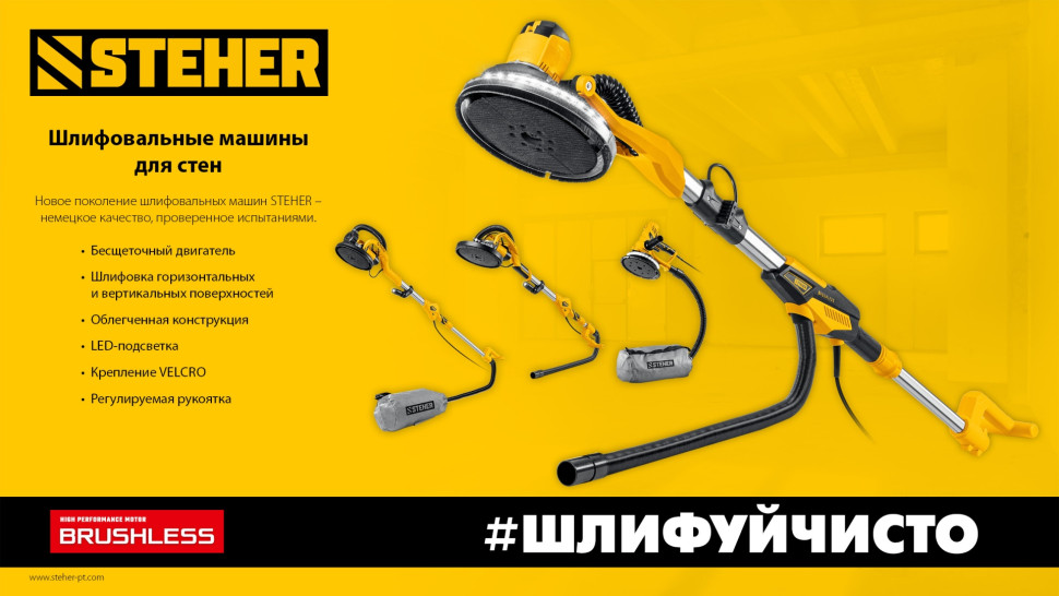STEHER d180 мм, 900 Вт, подсветка, шлифовальная машина для стен (DWH-900)
