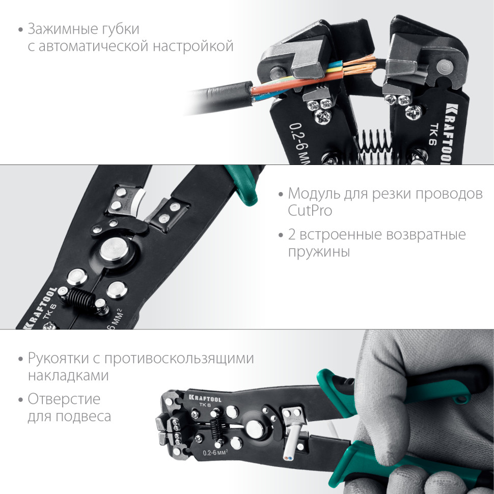 KRAFTOOL TK-6, 0.2 - 6 мм2, автоматический стриппер (22635)