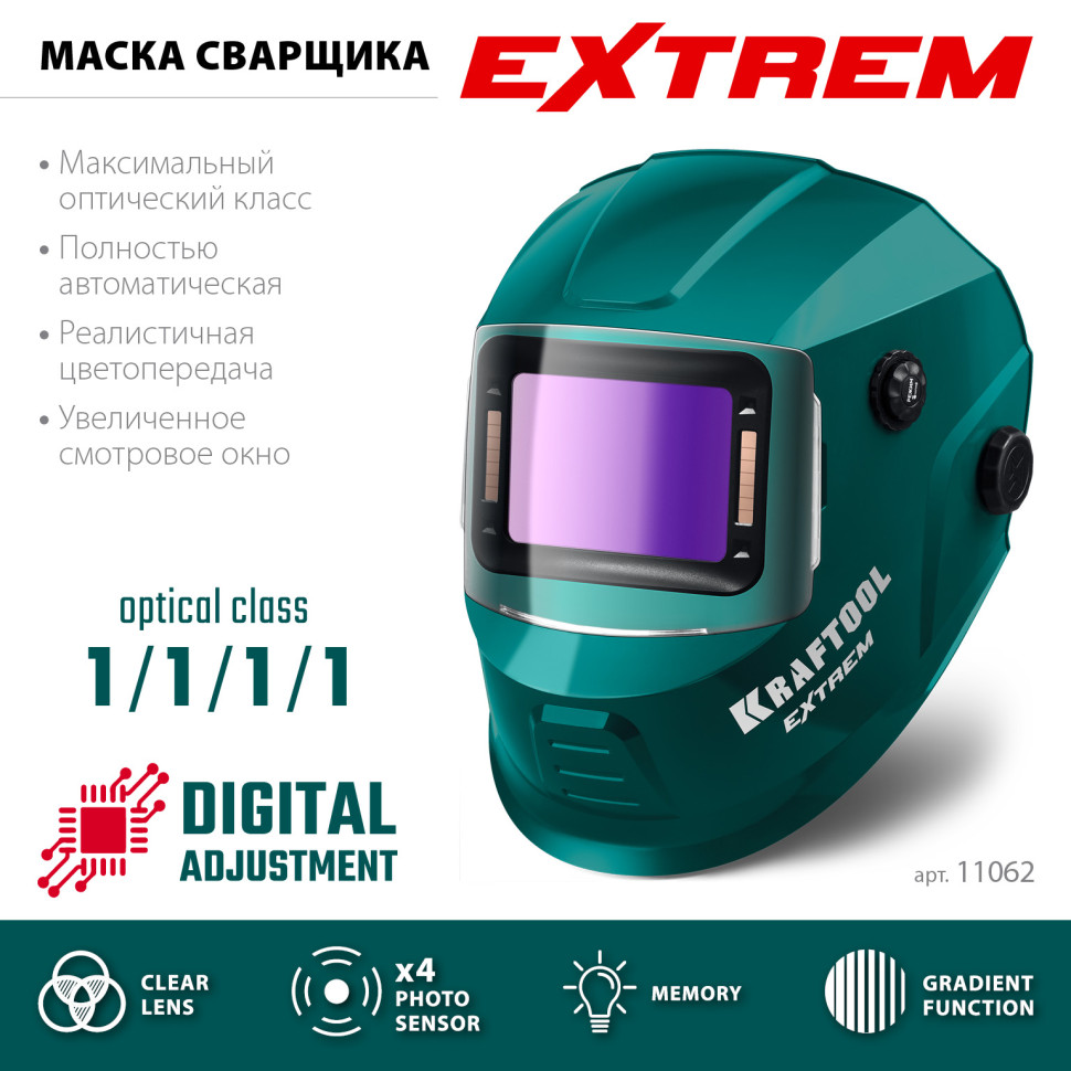 KRAFTOOL EXTREM хамелеон, затемнение 3/4-8/9-13, маска сварщика (11062)