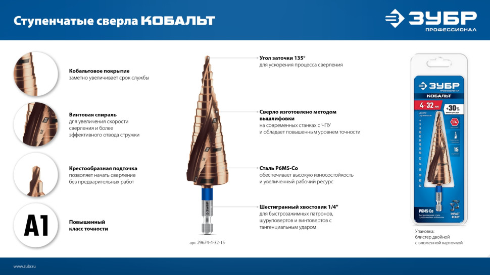 ЗУБР КОБАЛЬТ 6-38мм, 12 ступеней, винтовая проточка, сверло ступенчатое, ПРОФЕССИОНАЛ (29674-6-38-12)
