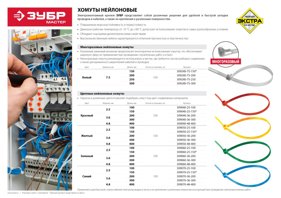 ЗУБР КС-З1, 4.8 x 400 мм, нейлон РА66, 100 шт, зеленые, кабельные стяжки, Профессионал (309060-48-400)