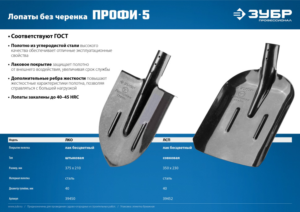 ЗУБР ПРОФИ-5, без черенка, штыковая лопата, тип ЛКО, закаленное полотно из рессорной стали с ребрами жесткости, Профессионал (39450)