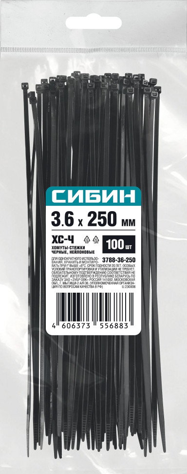 СИБИН ХС-Ч, 3.6 x 250 мм, нейлон РА66, 100 шт, черные, хомуты-стяжки (3788-36-250)