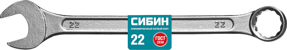 СИБИН 22 мм, комбинированный гаечный ключ (27089-22)