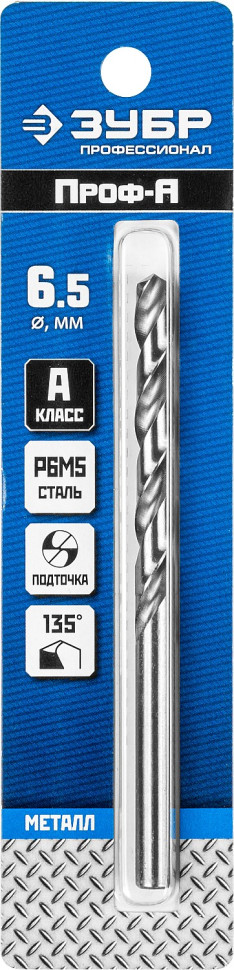 ЗУБР ПРОФ-А, 6.5 х 101 мм, сталь Р6М5, класс А, сверло по металлу, Профессионал (29625-6.5)