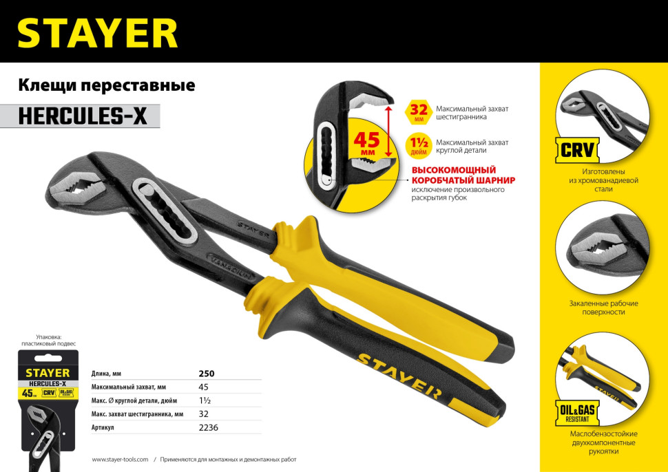 STAYER Hercules-Х, 250 мм, переставные клещи, Professional (2236)