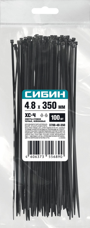 СИБИН ХС-Ч, 4.8 x 350 мм, нейлон РА66, 100 шт, черные, хомуты-стяжки (3788-48-350)