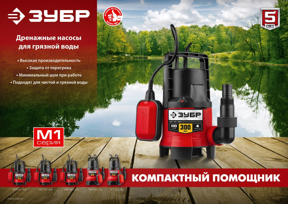 ЗУБР 400 Вт, дренажный насос для грязной воды (НПГ-М1-400)
