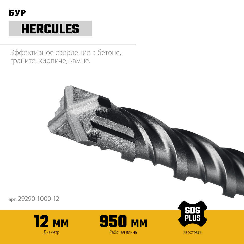STAYER HERCULES-4Х 12x1000 мм, SDS-plus бур (29290-1000-12)