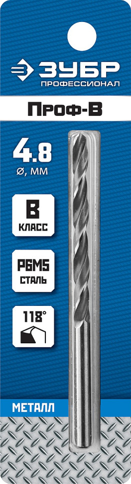 ЗУБР ПРОФ-В, 4.8 х 86 мм, сталь Р6М5, класс В, сверло по металлу, Профессионал (29621-4.8)