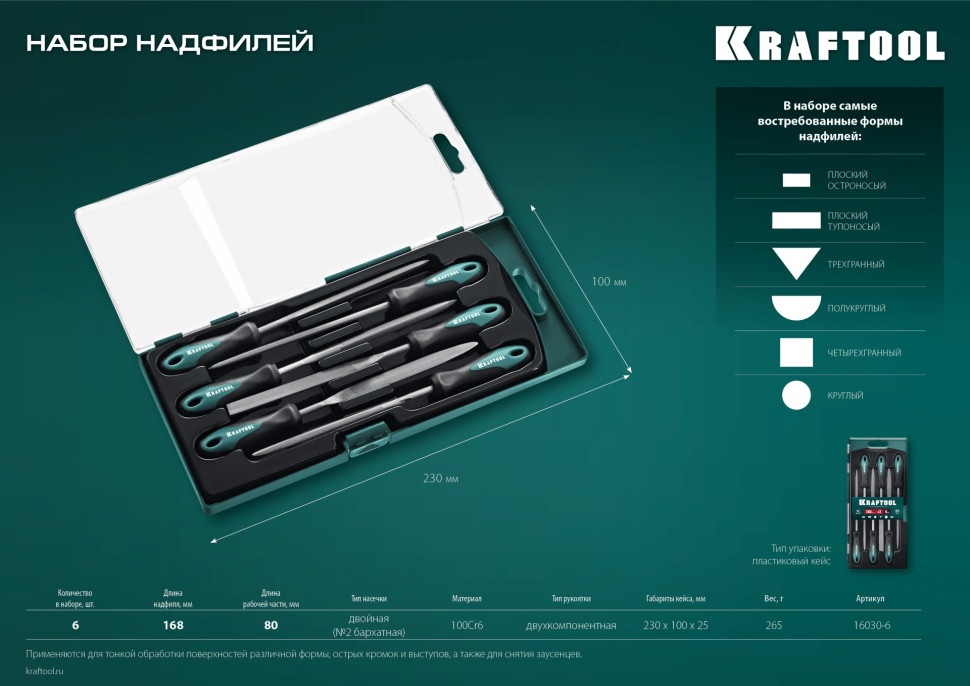 KRAFTOOL 6 шт, 160 мм, набор надфилей (16030-6)