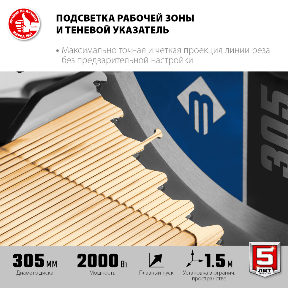 ЗУБР Профессионал ППТ-305-П пила торцовочная с протяжкой, d 305 х 30 мм, 2000 Вт