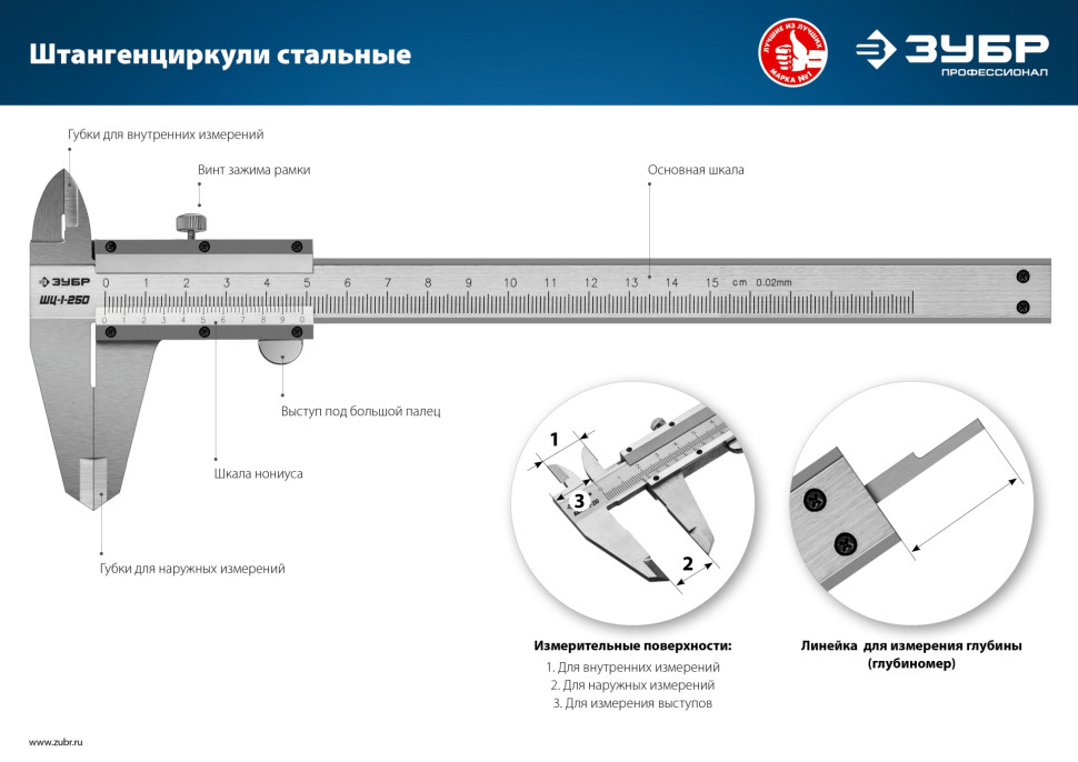 ЗУБР ШЦ-1-200, 200 мм, стальной штангенциркуль, Профессионал (34514-200)