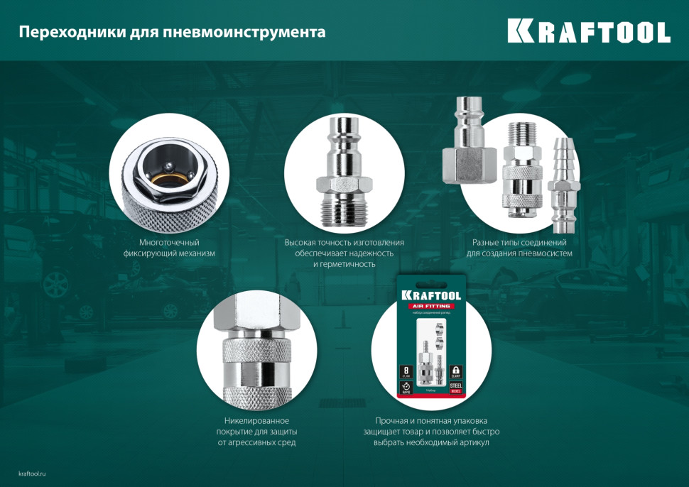 KRAFTOOL 1/4″F - рапид штуцер , переходник (06591-1/4)