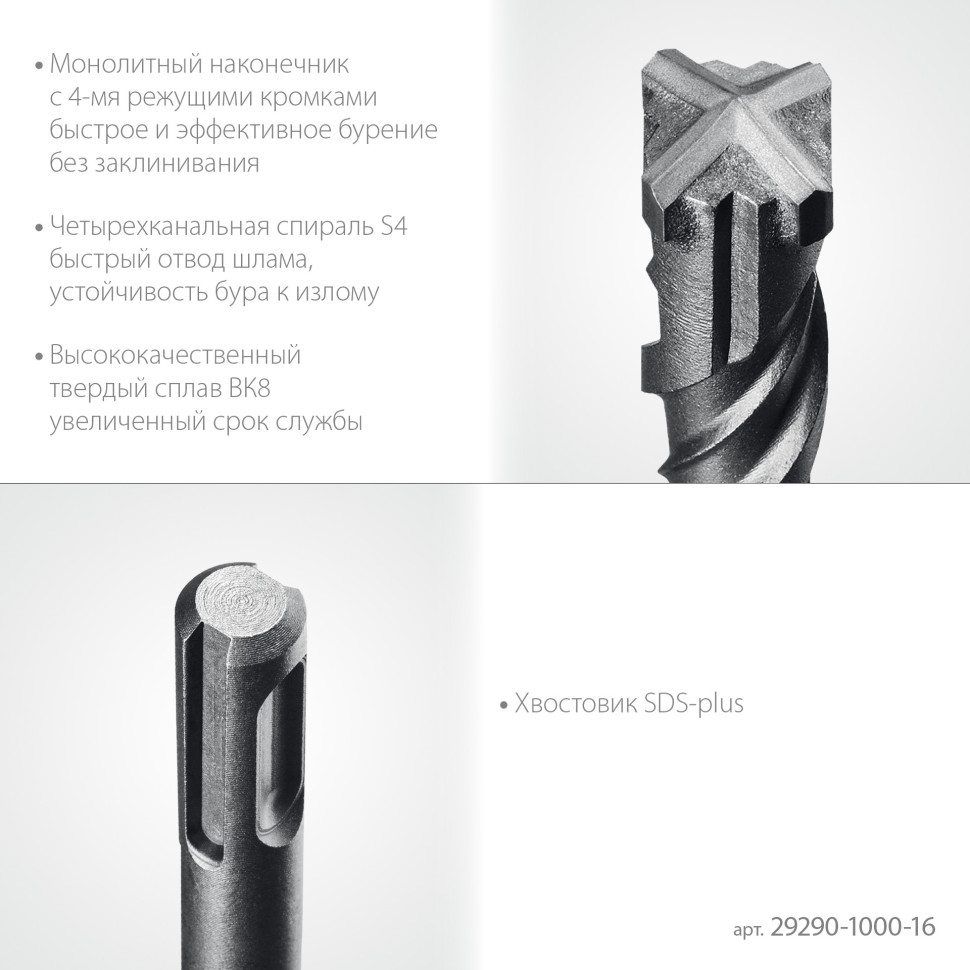 STAYER HERCULES-4Х 16x1000 мм, SDS-plus бур (29290-1000-16)