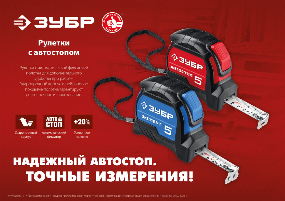 ЗУБР Автостоп, 5 м х 19 мм, рулетка с автостопом (34052-05-19)