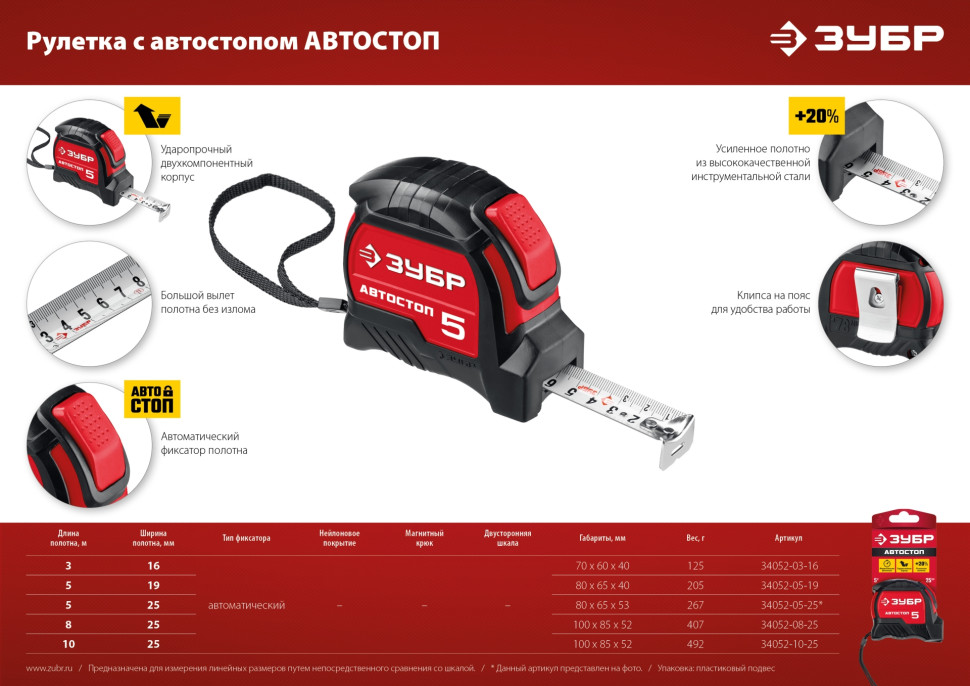 ЗУБР Автостоп, 5 м х 19 мм, рулетка с автостопом (34052-05-19)