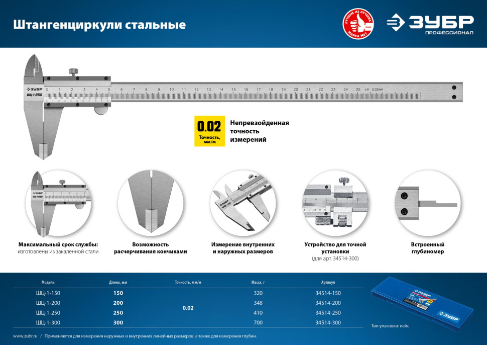 ЗУБР ШЦ-1-300, 300 мм, стальной штангенциркуль, Профессионал (34514-300)
