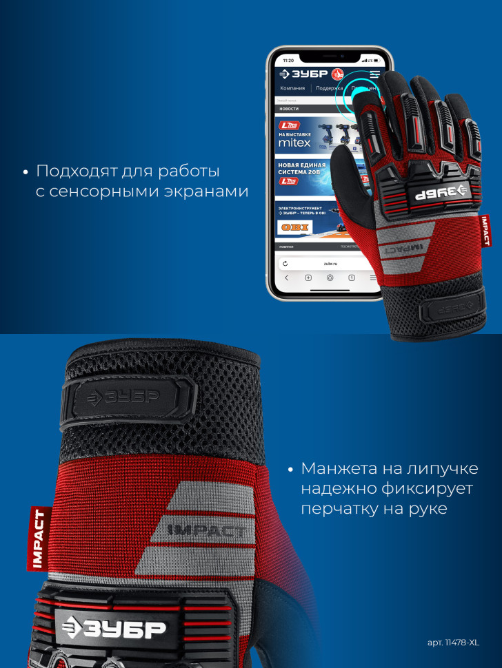 ЗУБР IMPACT р.XL (10), красные, профессиональные комбинированные перчатки, антивибрационные, противоударные, Профессионал (11478-XL)