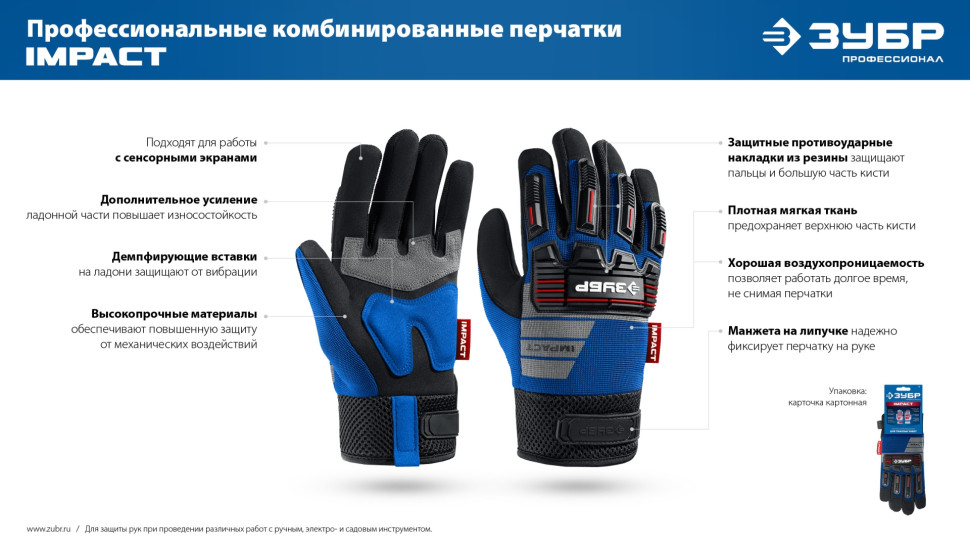 ЗУБР IMPACT р.XL (10), красные, профессиональные комбинированные перчатки, антивибрационные, противоударные, Профессионал (11478-XL)