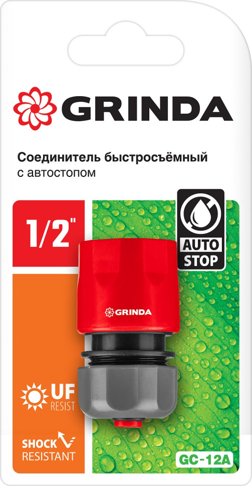 GRINDA GC-12A, 1/2″, с автостопом, для шланга, быстросъемный соединитель (8-426329)