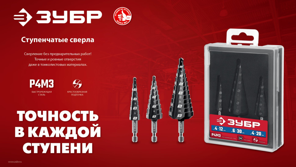 ЗУБР 4-12мм, 9 ступеней, сверло ступенчатое(29665-4-12-9)