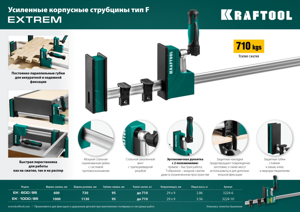 KRAFTOOL EK-1000/95 1000х95 мм, корпусная струбцина (3224-10)