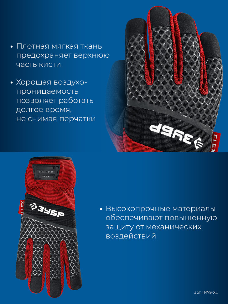 ЗУБР FLEX р.L (9), красные, профессиональные комбинированные перчатки, работа с сенсорными экранами, Профессионал (11479-L)