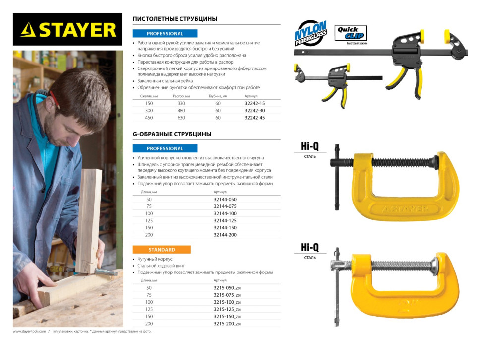 STAYER Hercules-F HF-25/5, 50 х 250 мм, усиленная струбцина F, Professional (32095-050-250)