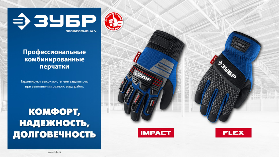 ЗУБР FLEX р.XL (10), красные, профессиональные комбинированные перчатки, работа с сенсорными экранами, Профессионал (11479-XL)