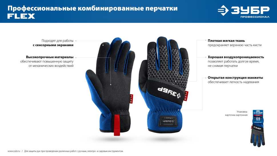 ЗУБР FLEX р.XL (10), красные, профессиональные комбинированные перчатки, работа с сенсорными экранами, Профессионал (11479-XL)