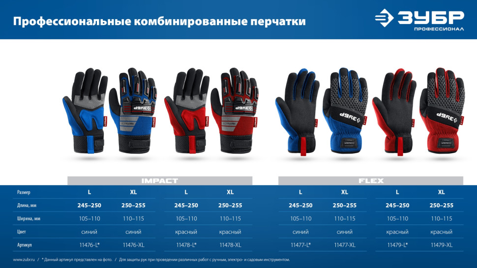 ЗУБР FLEX р.XL (10), красные, профессиональные комбинированные перчатки, работа с сенсорными экранами, Профессионал (11479-XL)