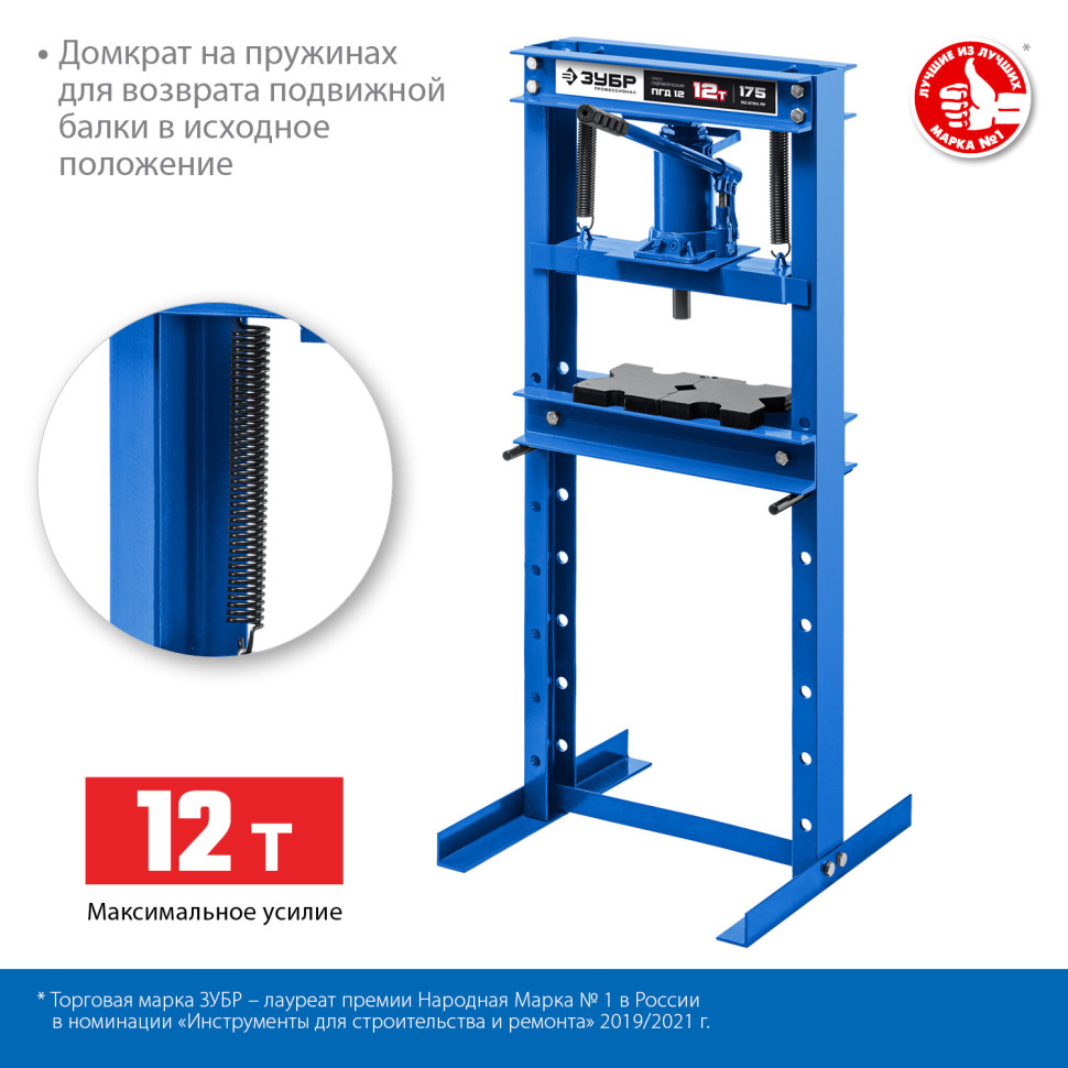 ЗУБР ПГД-12, 12 т, гидравлический пресс с домкратом и возвратными пружинами, Профессионал (43070-12)
