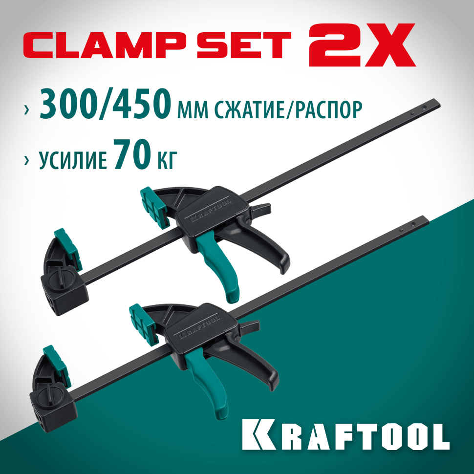 KRAFTOOL 2Х, 300/450 мм, 2 шт, набор пистолетных струбцин (32225-H2)
